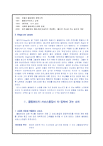 [관광학원론] 클럽매드(club mad)의 성공기업 사례-3