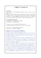 [관광학원론] 클럽매드(club mad)의 성공기업 사례-5