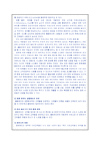 [관광학원론] 클럽매드(club mad)의 성공기업 사례-6