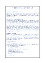 [관광학원론] 클럽매드(club mad)의 성공기업 사례-15