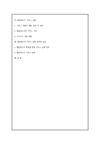 [관광학원론] 클럽매드(club mad)의 성공기업 사례-19