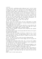[경영전략] SK와이번즈의 스포테인먼트-4