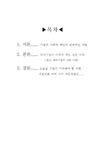 [경영학] 기업의 사회적책임-1