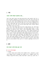 [경영학] 기업의 사회적책임-2
