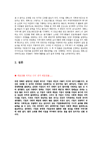 [경영학] 기업의 사회적책임-6