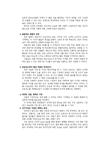 [경영학원론] 피터 드러커의 이론에 의거한 혁신개념 및 혁신전략-2