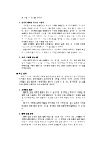 [경영학원론] 피터 드러커의 이론에 의거한 혁신개념 및 혁신전략-3