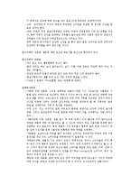 [광고매체전략] TV광고를이용한 삼양감자라면의 매체전략-11