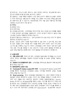 [마케팅전략] 신라호텔의 마케팅전략-4