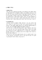 [마케팅전략] 신라호텔의 마케팅전략-7