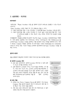 [거시조직론] SK텔레콤의 경영방시에관한 연구-3