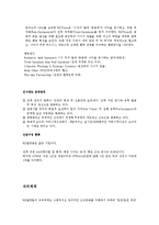 [거시조직론] SK텔레콤의 경영방시에관한 연구-6
