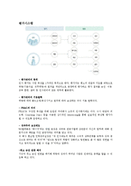 [거시조직론] SK텔레콤의 경영방시에관한 연구-8