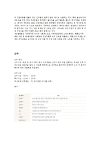 [거시조직론] SK텔레콤의 경영방시에관한 연구-10