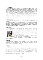 [국제마케팅] SM Entertainment 마케팅 분석-7