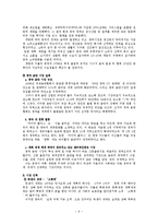[국제마케팅] SM Entertainment 마케팅 분석-9