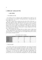 [시스템활용론] KBS ERP 시스템-11