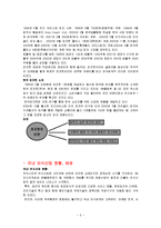 [국제경영론] 피자헛의 마케팅전략-2