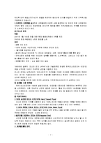 [국제경영론] 피자헛의 마케팅전략-7