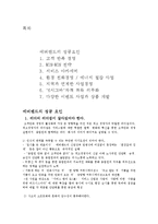 [관광학원론] 에버랜드 기업사례분석-1
