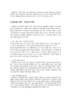 [관광학원론] 에버랜드 기업사례분석-3