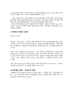 [관광학원론] 에버랜드 기업사례분석-5