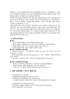 [관광학원론] 에버랜드 기업사례분석-8