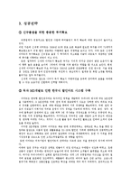 [경영학원론] 이마트의 경영사례-2
