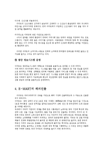 [경영학원론] 이마트의 경영사례-5