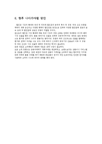 [경영학원론] 이마트의 경영사례-7