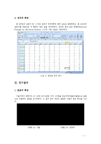 [마케팅조사론] 커피빈의 선호도조사 및 방향성 연구-7