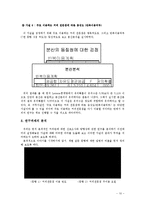 [마케팅조사론] 커피빈의 선호도조사 및 방향성 연구-10