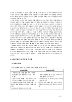 [마케팅조사론] 커피빈의 선호도조사 및 방향성 연구-14
