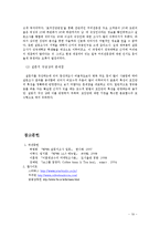 [마케팅조사론] 커피빈의 선호도조사 및 방향성 연구-19