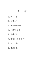 [시장과소비자] 마케팅실패사례(쉼표하나의 실패원인과 개선방안의 모색)-2