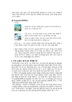 [시장과소비자] 마케팅실패사례(쉼표하나의 실패원인과 개선방안의 모색)-6