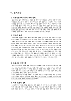[시장과소비자] 마케팅실패사례(쉼표하나의 실패원인과 개선방안의 모색)-9