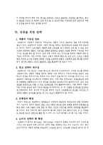 [시장과소비자] 마케팅실패사례(쉼표하나의 실패원인과 개선방안의 모색)-10