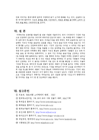 [시장과소비자] 마케팅실패사례(쉼표하나의 실패원인과 개선방안의 모색)-11