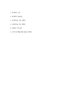 [관광학원론] 하나투어 여행사의 기업사례분석-4