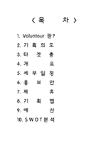 [관광경영] 캄보디아 희망나누기 프로젝트 관광상품기획서-2