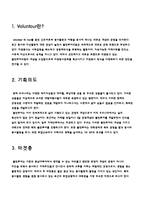[관광경영] 캄보디아 희망나누기 프로젝트 관광상품기획서-3