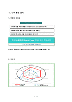 [국제경영론] 피자헛마케팅전략-4