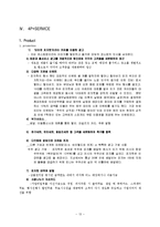 [국제경영론] 피자헛마케팅전략-13