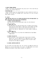 [국제경영론] 피자헛마케팅전략-15