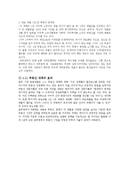 [사고와표현] 참여정부의 부동산 정책과 그 평가-18
