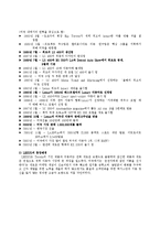 [국제마케팅] 렉서스 마케팅전략-4