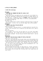[국제마케팅] 렉서스 마케팅전략-7