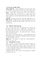 [서비스마케팅] 국내 유명 페밀리 레스토랑의 서비스 마케팅 시스템 분석-8