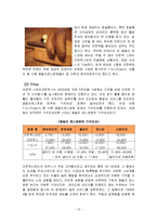 [서비스마케팅] 국내 유명 페밀리 레스토랑의 서비스 마케팅 시스템 분석-10
